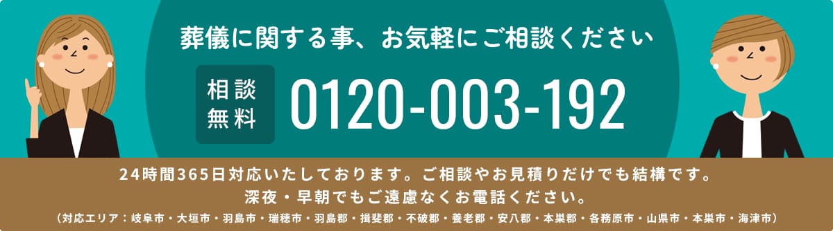 ご危篤・ご逝去でお急ぎの方、ご相談されたい方へ